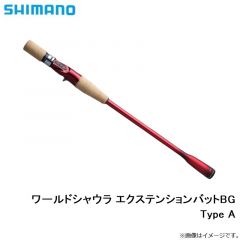 シマノ　22  ワールドシャウラ エクステンションバットBG Type A　2022年3月発売予定