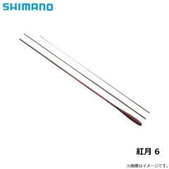 シマノ　紅月 6　2022年3月発売予定