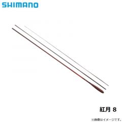 シマノ　紅月 8　2022年3月発売予定