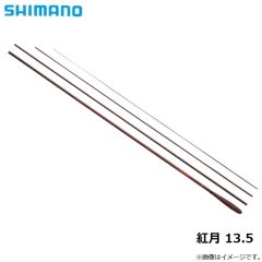 シマノ　紅月 13.5　2022年3月発売予定
