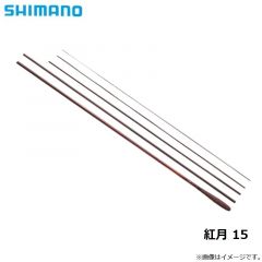 シマノ　紅月 15　2022年3月発売予定