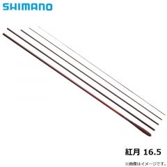 シマノ　紅月 16.5　2022年3月発売予定