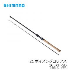 シマノ　21 ポイズングロリアス 165XH-SB