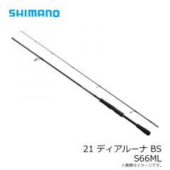 シマノ　21 ディアルーナ BS S66ML　2021年4月発売予定