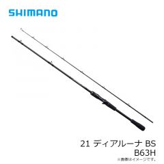 シマノ　21 ディアルーナ BS B63H　2021年4月発売予定