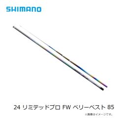 シマノ　24 リミテッドプロ FW ベリーベスト 85
