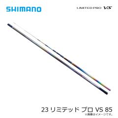 シマノ　23リミテッド プロ VS 85