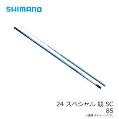 シマノ　24 スペシャル 競 SC 85