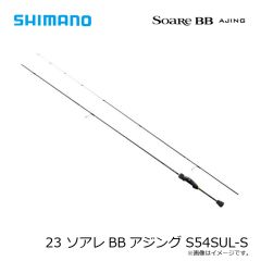 シマノ　23 ソアレBB S54SUL-S　2023年8月発売予定