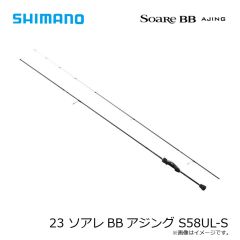 シマノ　23 ソアレBB S58UL-S　2023年8月発売予定