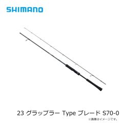シマノ　23 グラップラー Type ブレード S70-0　2023年8月発売予定