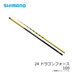 シマノ　24 ドラゴンフォース 100
