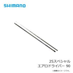 シマノ　25スペシャル エアロドライバー 90　2025年1月発売予定