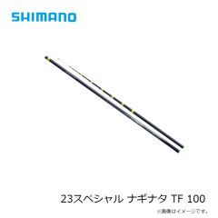 シマノ　23スペシャル ナギナタ TF 100