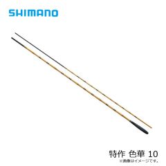 シマノ　特作 色華 10　2025年3月発売予定