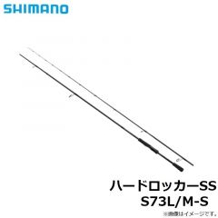 シマノ　ハードロッカーSS S73L/M-S　2022年3月発売予定