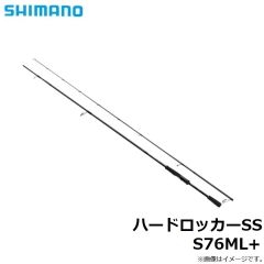 シマノ　ハードロッカーSS S76ML+　2022年3月発売予定