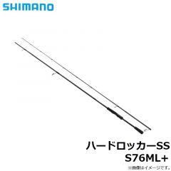 シマノ　ハードロッカーSS S76ML+　2022年3月発売予定