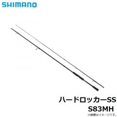 シマノ　ハードロッカーSS S83MH　2022年3月発売予定