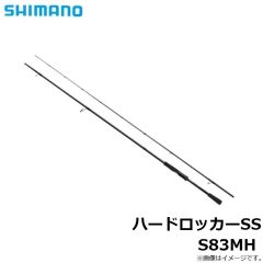 シマノ　ハードロッカーSS S83MH　2022年3月発売予定