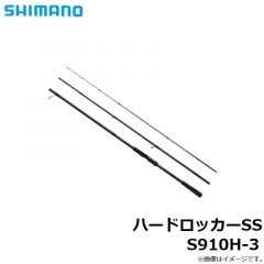 シマノ　ハードロッカーSS S910H-3　2022年3月発売予定