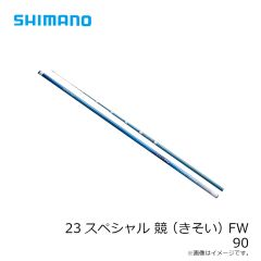 シマノ　23スペシャル 競 (きそい) FW 90