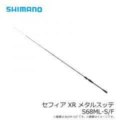 シマノ　セフィアXRメタルスッテ S68ML-S/F　2022年4月発売予定