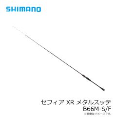 シマノ　セフィアXRメタルスッテ B66M-S/F　2022年4月発売予定