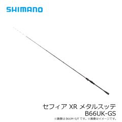 シマノ　セフィアXRメタルスッテ B66UK-GS　2022年4月発売予定