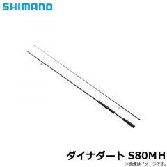 シマノ　ダイナダート S80MH