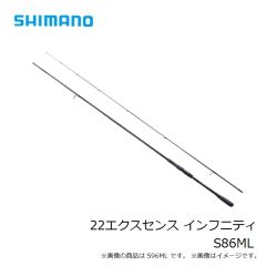 シマノ　22エクスセンス インフニティ S86ML