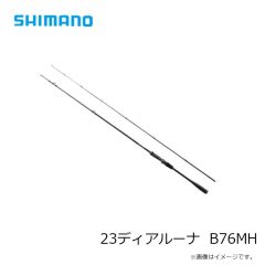 シマノ　23ディアルーナ B76MH