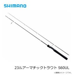 23ルアーマチックトラウト S60UL

