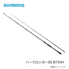シマノ　ハードロッカーSS B73XH　2023年3月発売予定