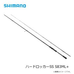 シマノ　ハードロッカーSS S83ML+　2023年3月発売予定