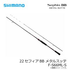 シマノ　22セフィアBB メタルスッテ F-S66ML-S　2023年4月発売予定