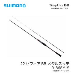 シマノ　22セフィアBB メタルスッテ R-B68M-S　2023年4月発売予定