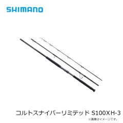 シマノ　コルトスナイパーリミテッド S100XH-3　2023年3月発売予定