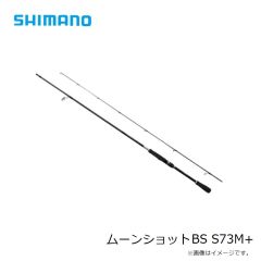 ムーンショットBS S73M+　2023年4月発売予定
