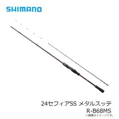 シマノ　24セフィアSS メタルスッテ R-B68MS　2024年発売予定 発売月は未定