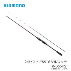 シマノ　24セフィアSS メタルスッテ R-B66HS　2024年発売予定 発売月は未定