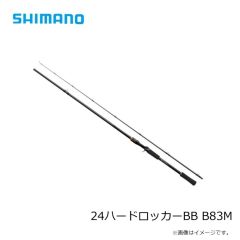 シマノ　24ハードロッカーBB B83M