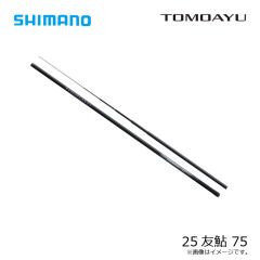 シマノ　25友鮎 75　2025年1月発売予定