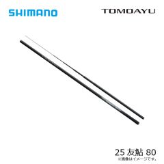 シマノ　25友鮎 80　2025年1月発売予定