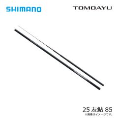 シマノ　25友鮎 85　2025年1月発売予定