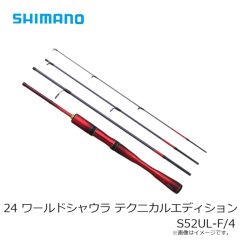 シマノ 24 ワールドシャウラ テクニカルエディション S52UL-F/4