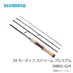 シマノ　24 カーディフ ストリーム プレミアム S48UL-G/4　2024年12月発売予定