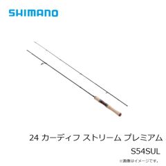 シマノ　24 カーディフ ストリーム プレミアム S54SUL　2024年12月発売予定