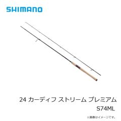 シマノ　24 カーディフ ストリーム プレミアム S74ML