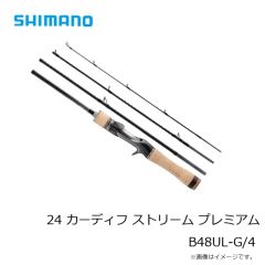 シマノ　24 カーディフ ストリーム プレミアム B48UL-G/4　2024年12月発売予定